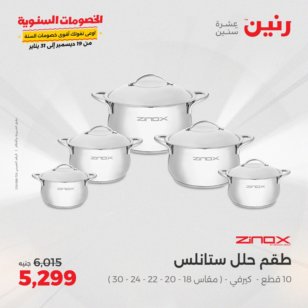 raneen offers from 20dec to 21dec 2024 عروض رنين من 20 ديسمبر حتى 21 ديسمبر 2024 صفحة رقم 1